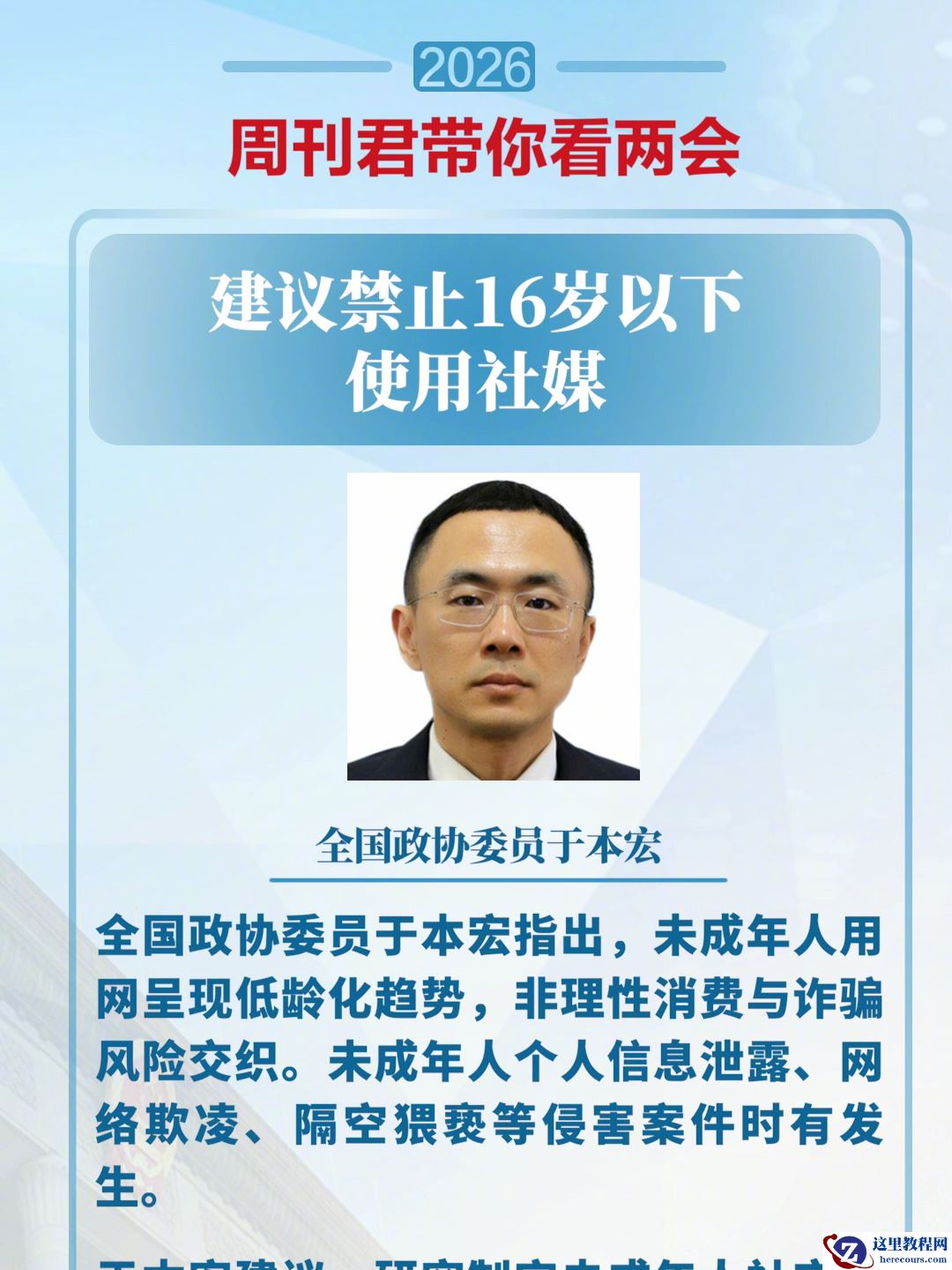 全国政协委员于本宏建议禁止 16 岁以下使用社交平台，国外已有先例