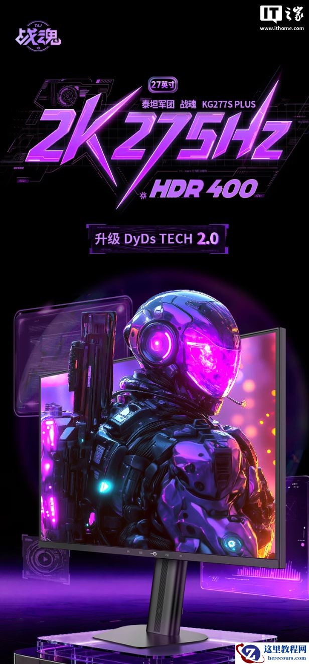 泰坦军团 KG227S PLUS 显示器开启新品预约：27 英寸 2K 275Hz FastIPS 面板，1110 元