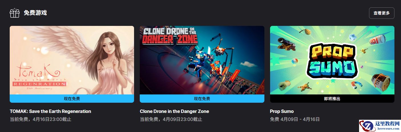 Epic 喜加二：《克隆机器人大乱斗》《TOMAK：拯救地球 重生》免费领