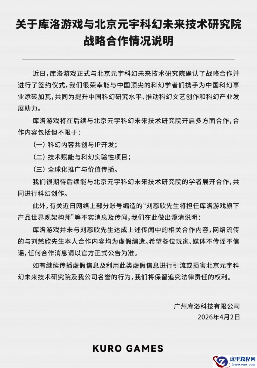 库洛游戏：网传刘慈欣将担任旗下产品世界观架构师为不实消息