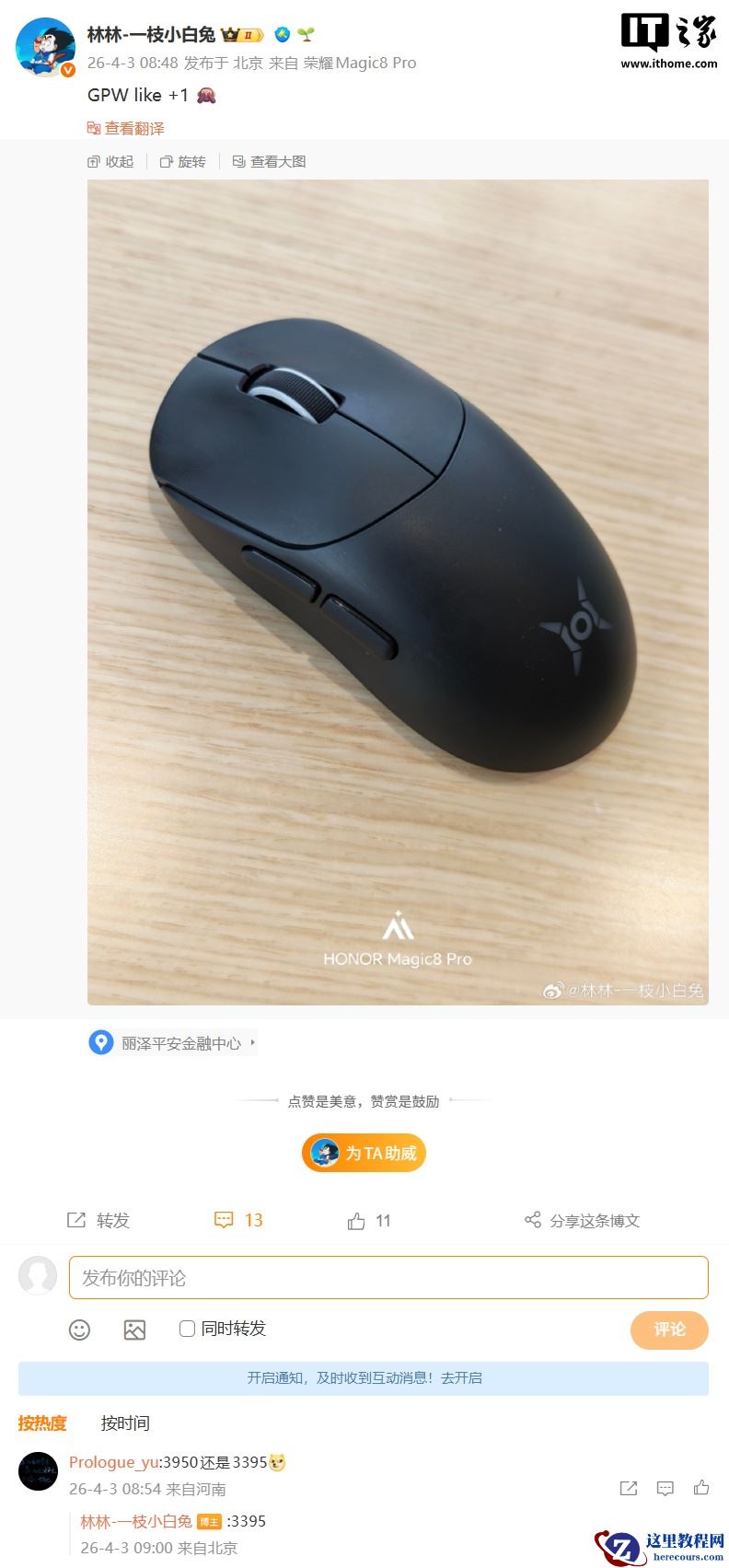 荣耀 WIN 系列鼠标曝光：PAW3395 传感器，GPW like +1