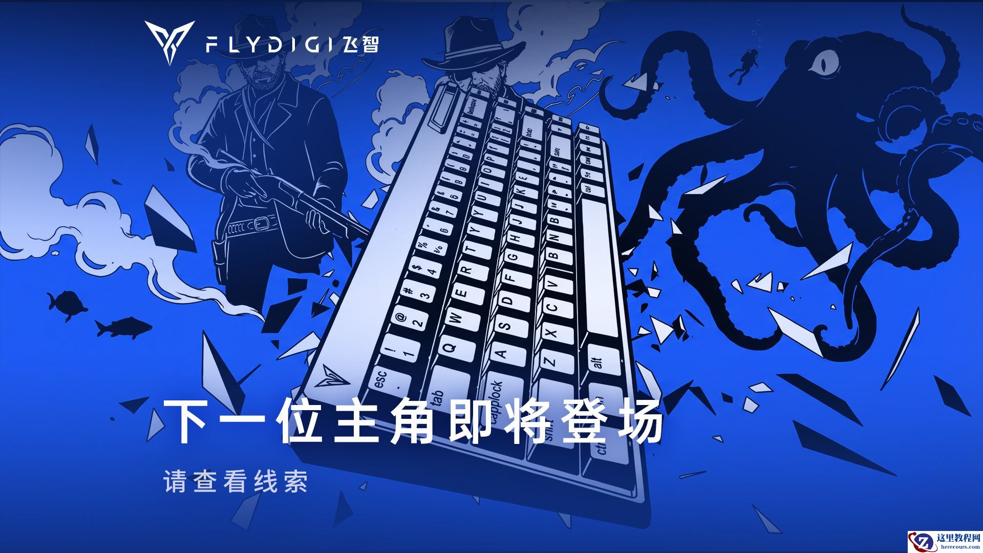 飞智预告：FS68 磁轴键盘 4 月 22 日 19:00 发布
