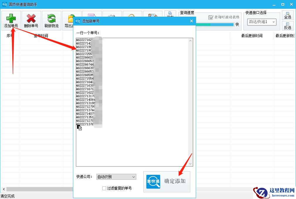 想要将大量韵达快递的每个物流信息都查询出来怎么操作比较快