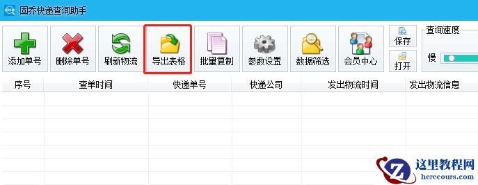 多个百世快递的物流怎么批量查询的，怎样利用快递批量查询