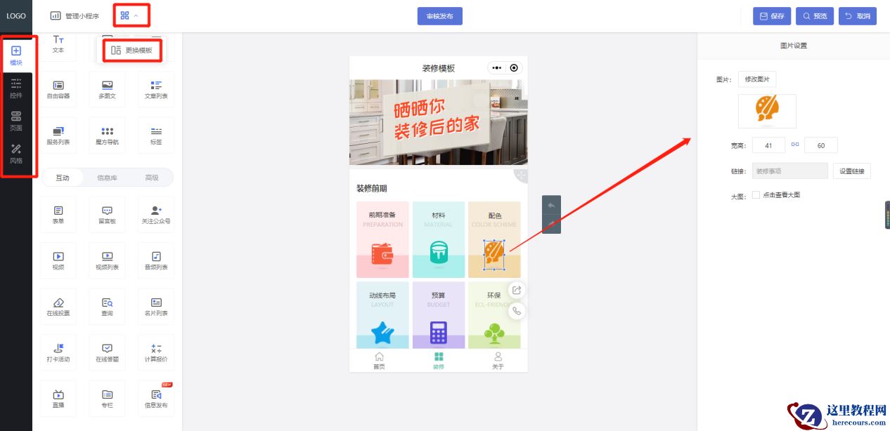 如何开发家装装修预约小程序？装修公司微信小程序开发教程分享