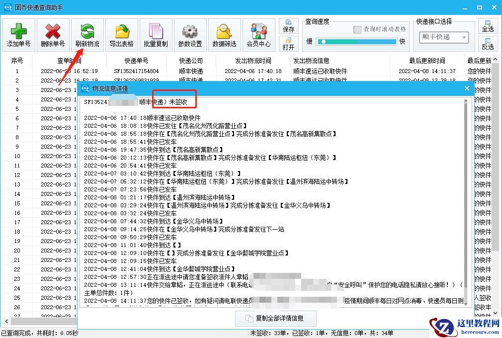 怎么将顺丰已签收单号修改为未签收
