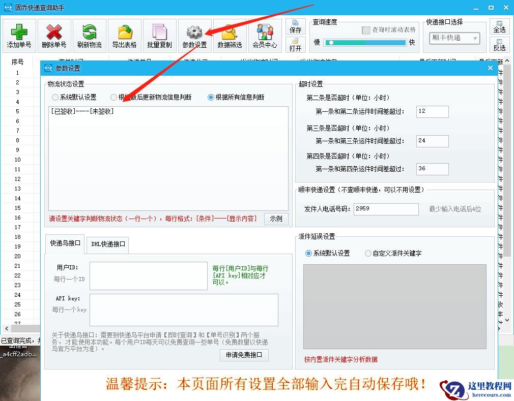 怎么将顺丰已签收单号修改为未签收