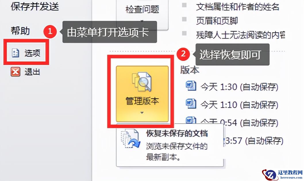 文件没保存怎么恢复？3种方法恢复未保存office文档