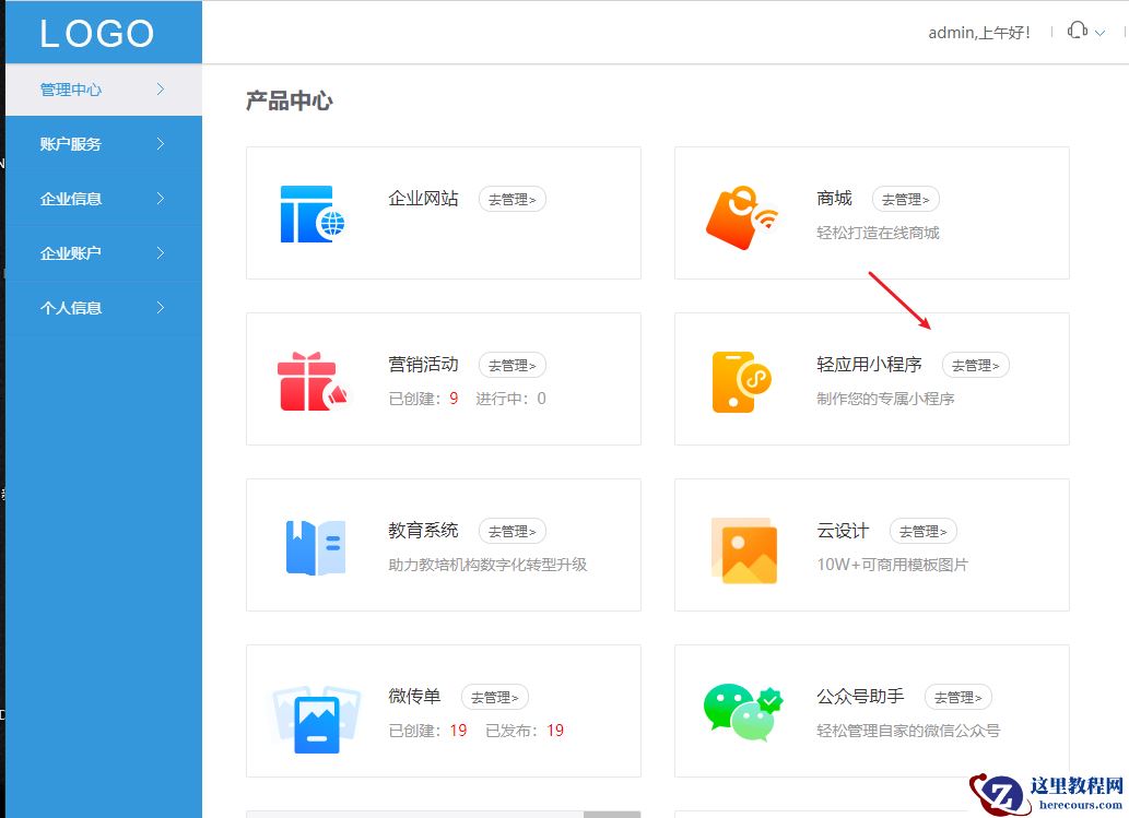 家具如何搭建出属于自己的微信小程序，操作快速搭建分享