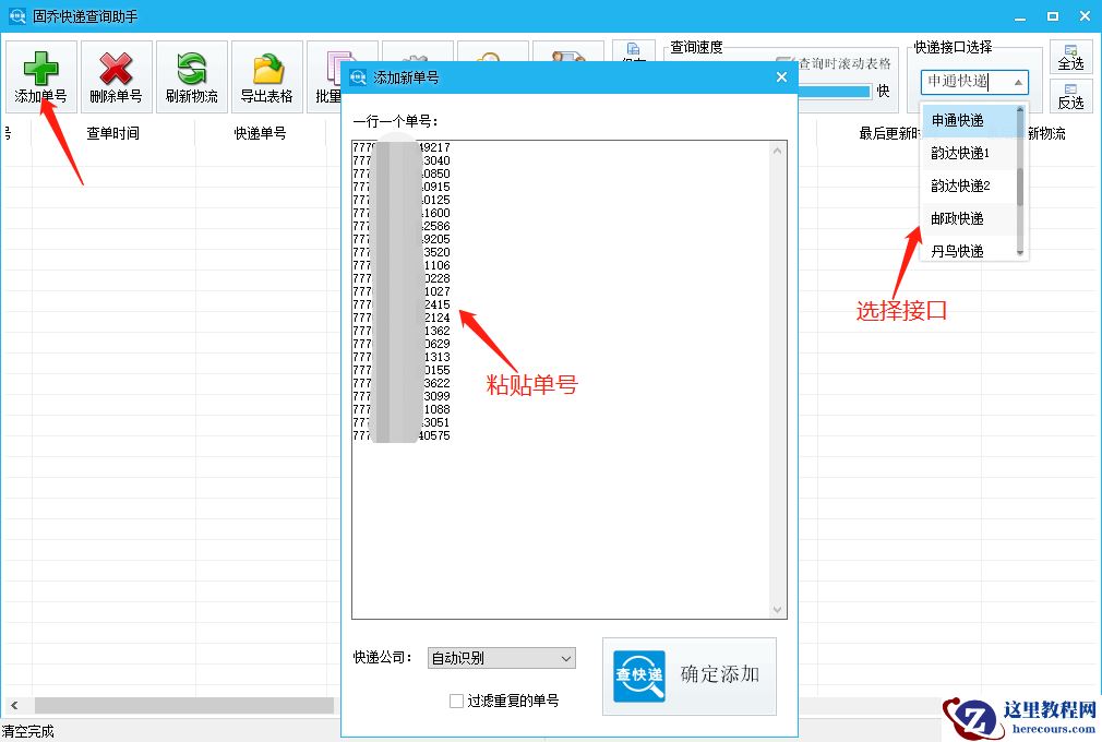 有没有一款能够自动查物流，支持多个快递同时查询的软件