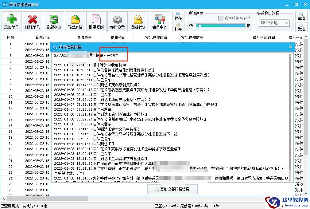 怎么将顺丰已签收单号修改为未签收