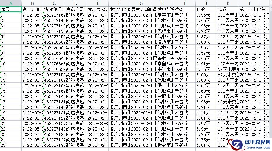 想要将大量韵达快递的每个物流信息都查询出来怎么操作比较快