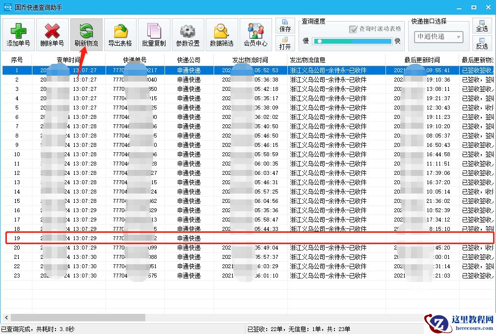 有没有一款能够自动查物流，支持多个快递同时查询的软件