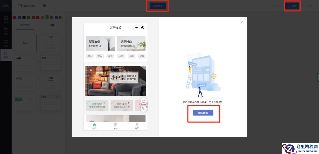 如何开发家装装修预约小程序？装修公司微信小程序开发教程分享