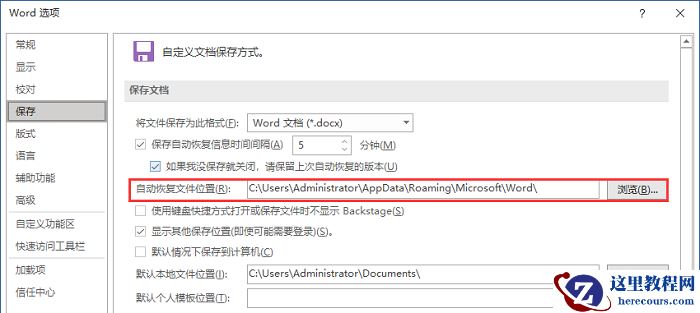 文件没保存怎么恢复？3种方法恢复未保存office文档