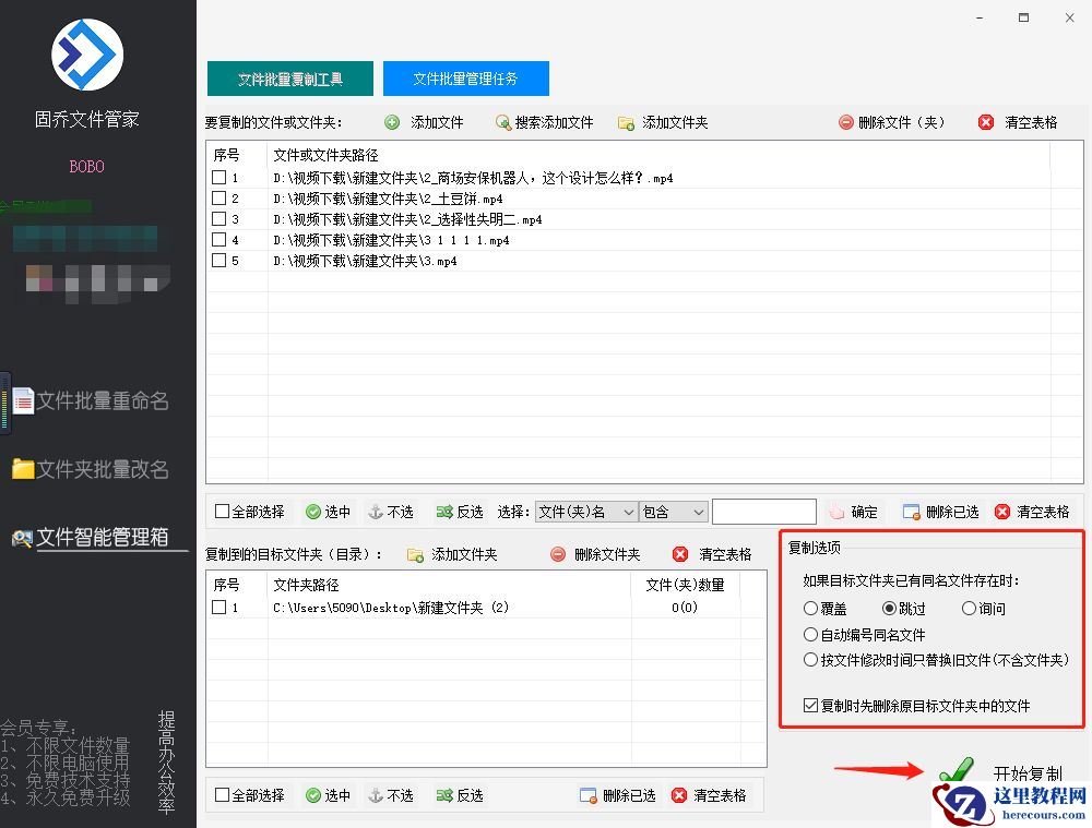 批量移动、复制文件，同时粘贴至新文件夹当中