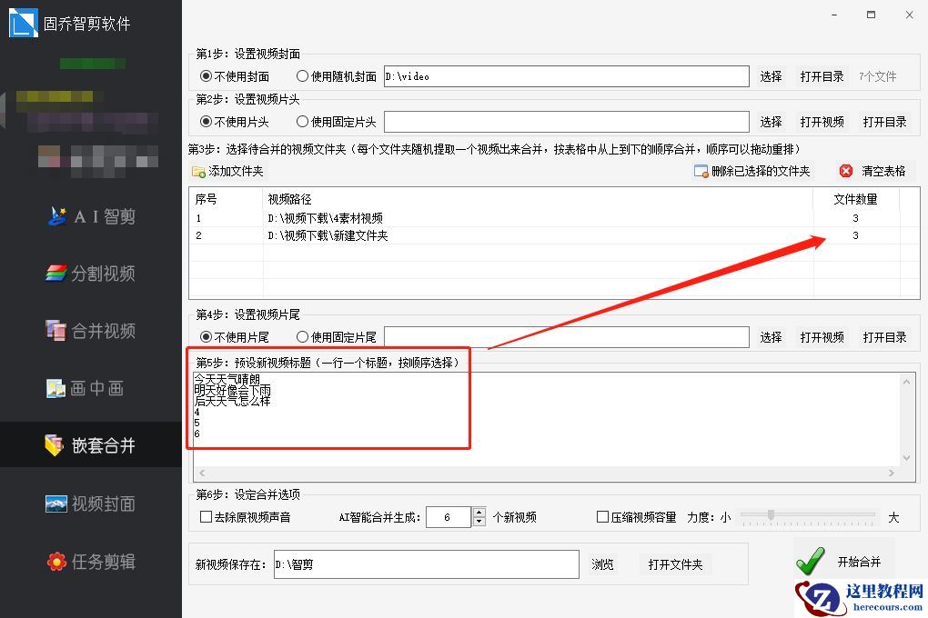 自定义修改多个视频的标题 一键自动批量处理