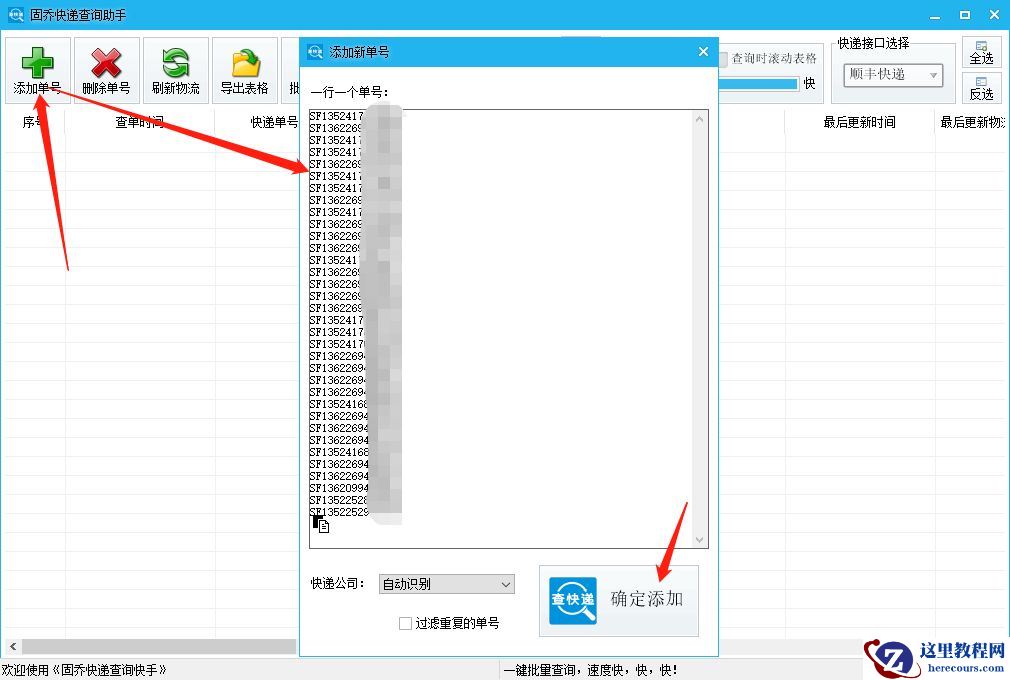 怎么将顺丰已签收单号修改为未签收