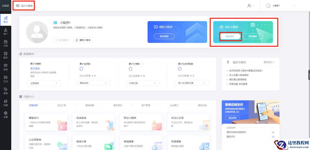如何开发家装装修预约小程序？装修公司微信小程序开发教程分享