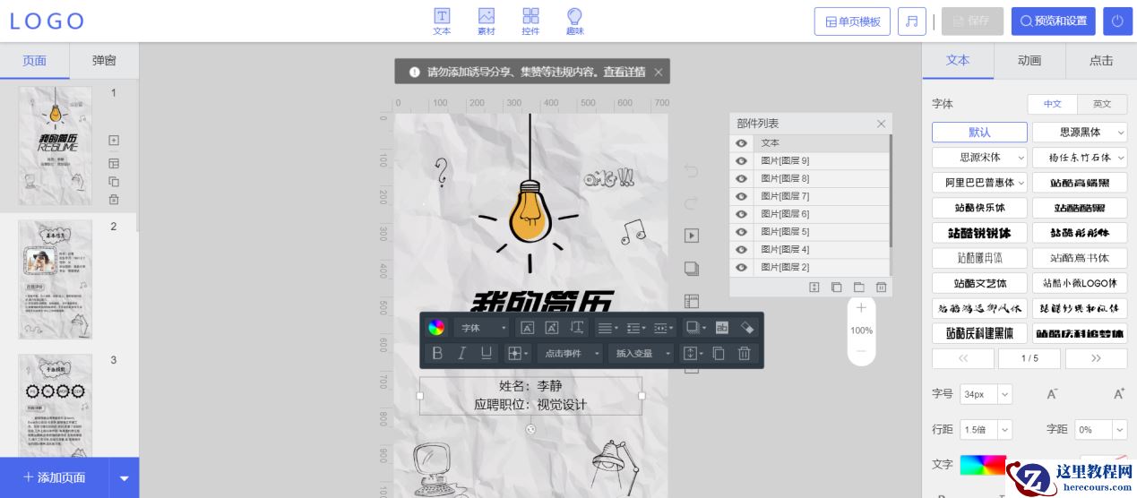 怎么制作一份精美的H5简历？让求职者的履历动起来