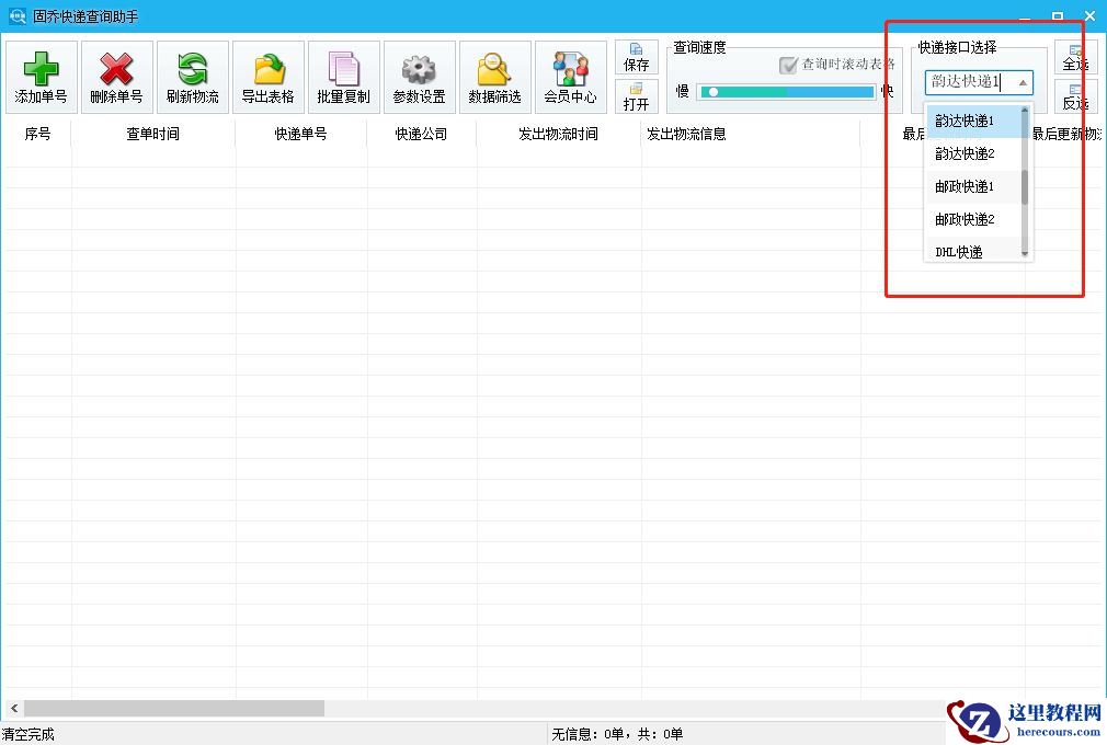 想要将大量韵达快递的每个物流信息都查询出来怎么操作比较快