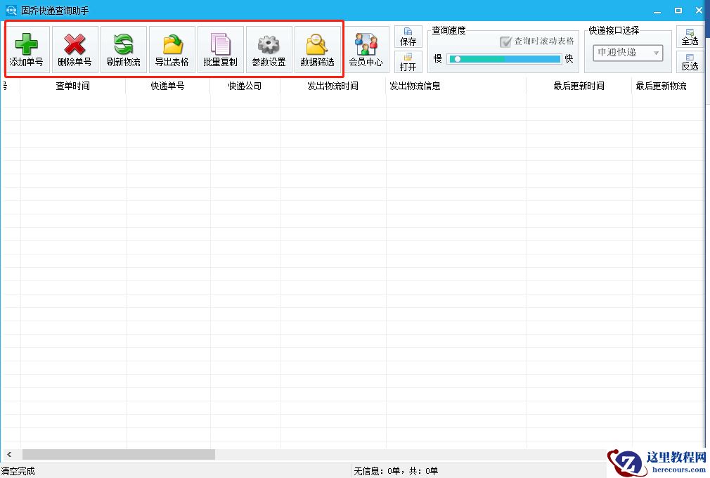 有没有一款能够自动查物流，支持多个快递同时查询的软件