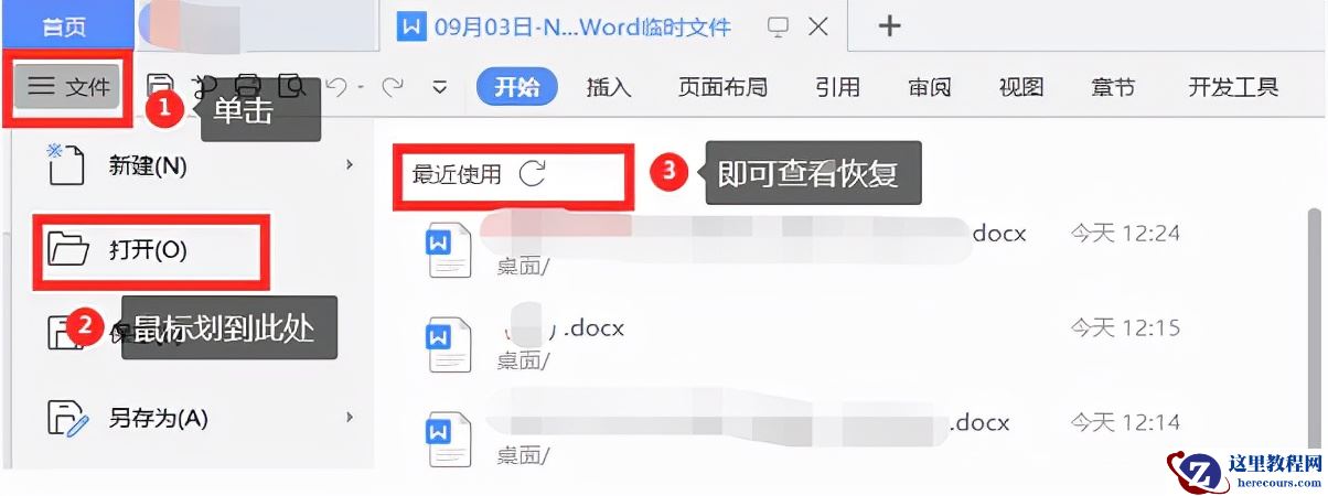 文件没保存怎么恢复？3种方法恢复未保存office文档