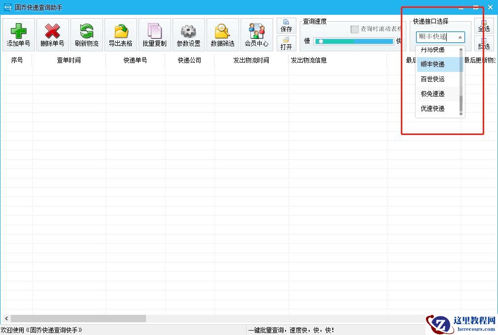 怎么将顺丰已签收单号修改为未签收