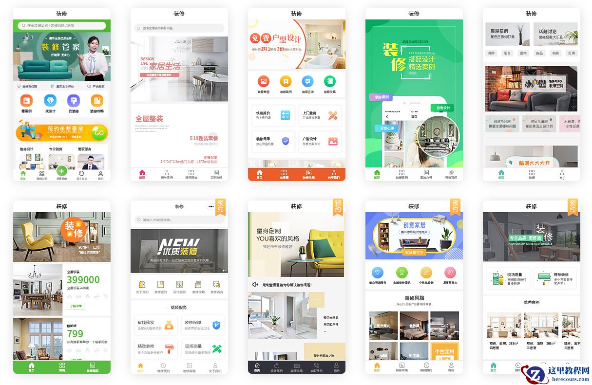 如何开发家装装修预约小程序？装修公司微信小程序开发教程分享