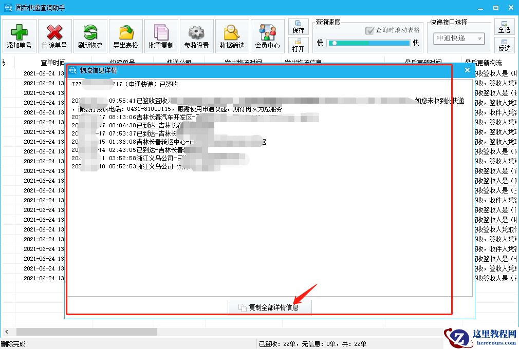 有没有一款能够自动查物流，支持多个快递同时查询的软件