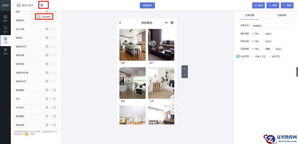 如何开发家装装修预约小程序？装修公司微信小程序开发教程分享