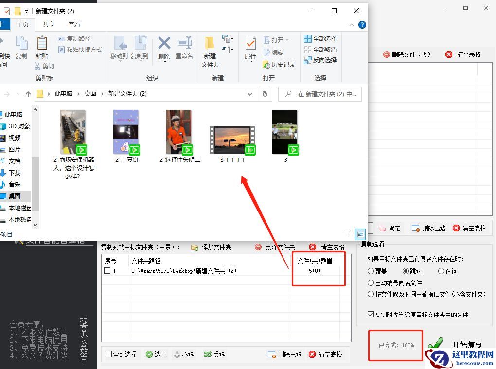 批量移动、复制文件，同时粘贴至新文件夹当中