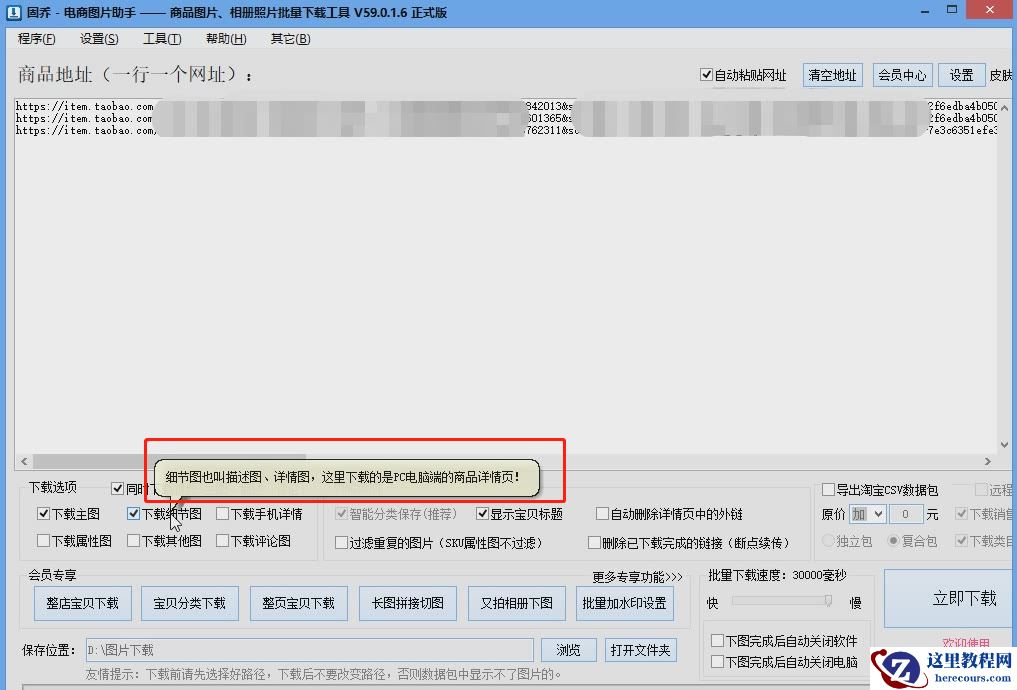 如何同时保存天猫上商品的主图、详情图，能够支持分类保存