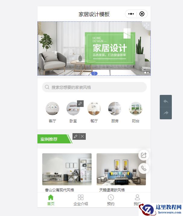 家具如何搭建出属于自己的微信小程序，操作快速搭建分享