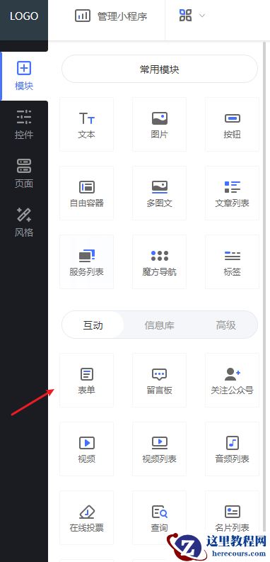 家具如何搭建出属于自己的微信小程序，操作快速搭建分享