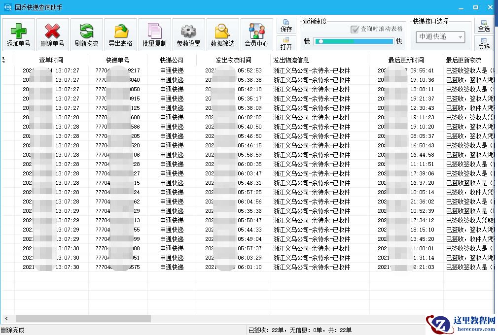 有没有一款能够自动查物流，支持多个快递同时查询的软件