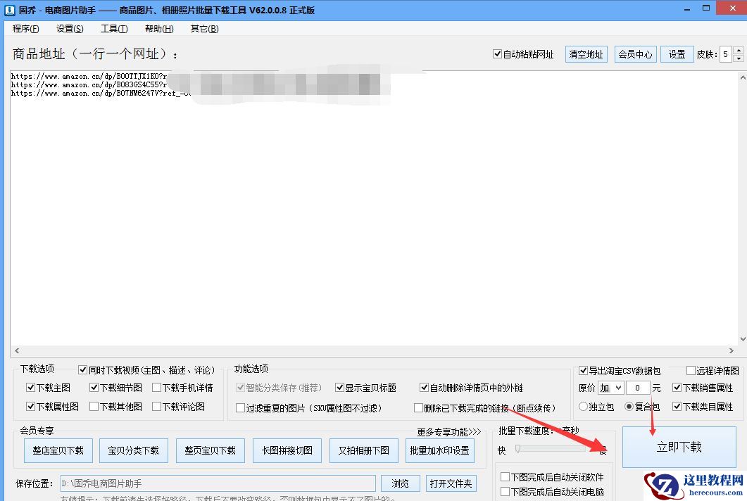 快速保存亚马逊平台高清商品主图详情图图片的方法
