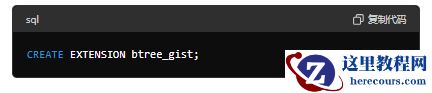 sql复制代码CREATE EXTENSION btree_gist;