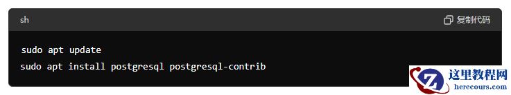 sh复制代码sudo apt updatesudo apt install postgresql postgresql-contrib