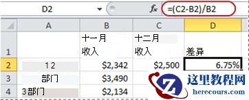 百分比计算公式的示例