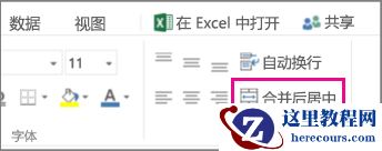 功能区上的“合并及居中”按钮