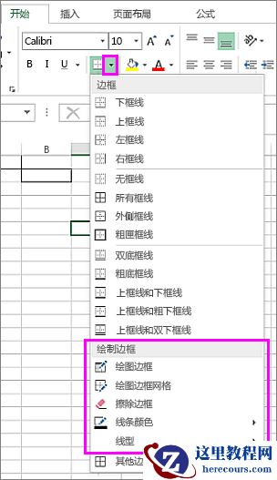 用于选择绘图边框选项的边框下拉菜单
