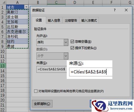 数据验证列表选项