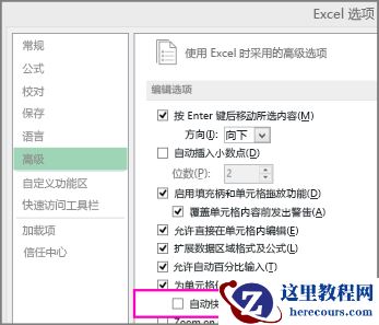 用于在快速填充关闭时启用它的选项