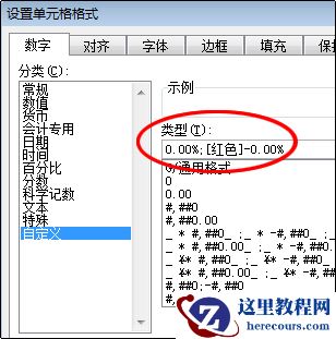 自定义数字格式