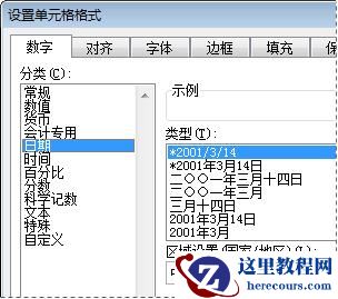 “设置单元格格式”对话框