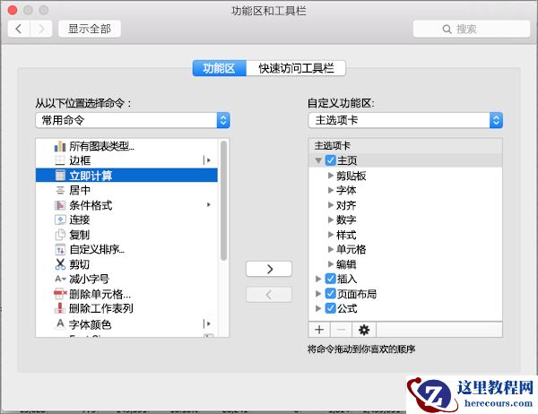 Office2016 for Mac 自定义功能区