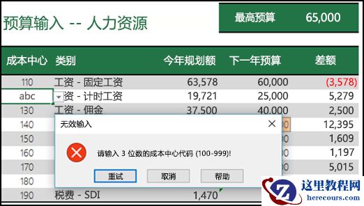输入消息无效的示例