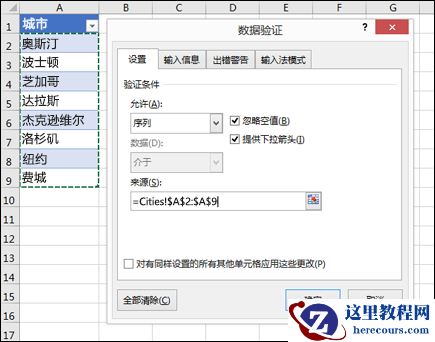 数据验证源选择