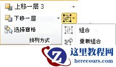 选中了“取消组合”的组列表
